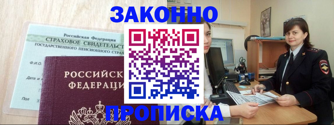 прописка поиск в Усинске